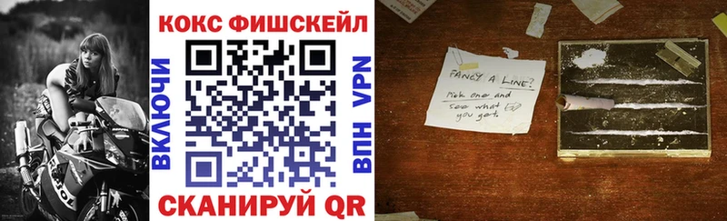 КОКАИН FishScale  где продают   Белебей 